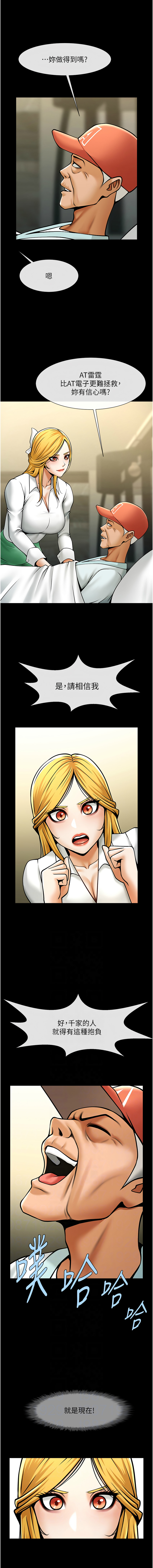 [Epiphany & 红色面纸 | 紅色面紙] 炸裂吧!巨棒 1-104 END [Chinese] - Page 775