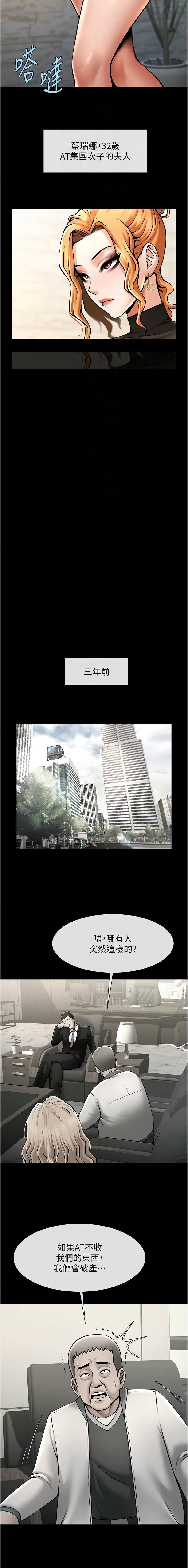 [Epiphany & 红色面纸 | 紅色面紙] 炸裂吧!巨棒 1-104 END [Chinese] - Page 777