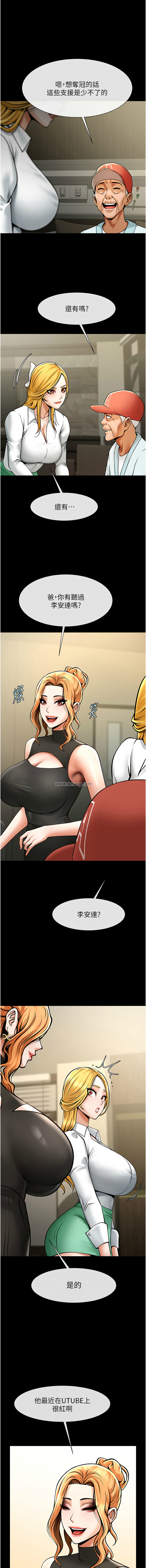 [Epiphany & 红色面纸 | 紅色面紙] 炸裂吧!巨棒 1-104 END [Chinese] - Page 787