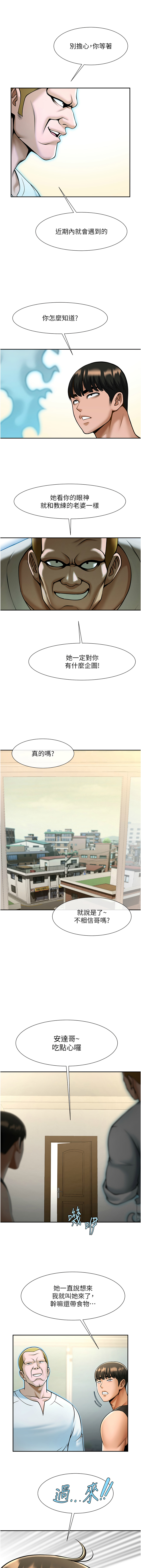 [Epiphany & 红色面纸 | 紅色面紙] 炸裂吧!巨棒 1-104 END [Chinese] - Page 791