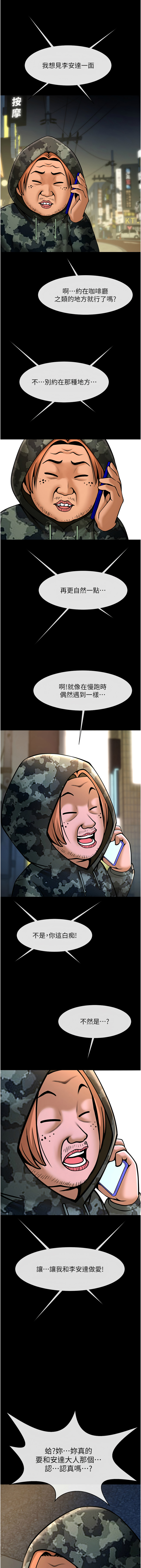 [Epiphany & 红色面纸 | 紅色面紙] 炸裂吧!巨棒 1-104 END [Chinese] - Page 806