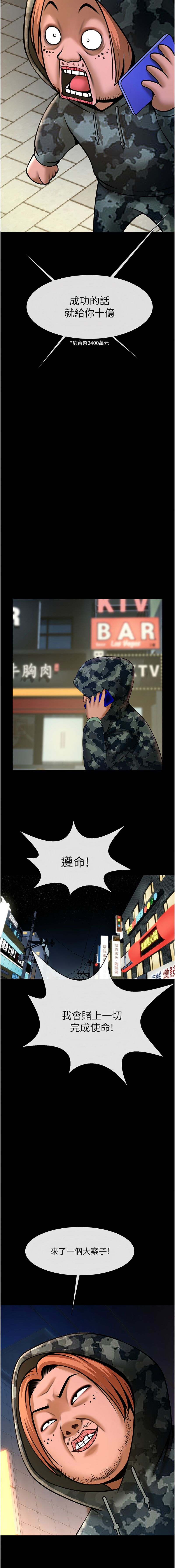 [Epiphany & 红色面纸 | 紅色面紙] 炸裂吧!巨棒 1-104 END [Chinese] - Page 807