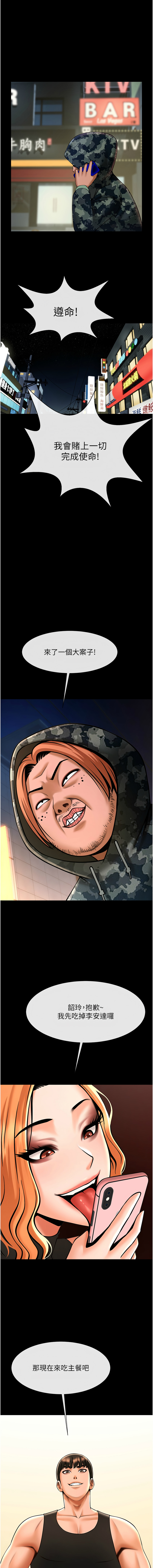 [Epiphany & 红色面纸 | 紅色面紙] 炸裂吧!巨棒 1-104 END [Chinese] - Page 810