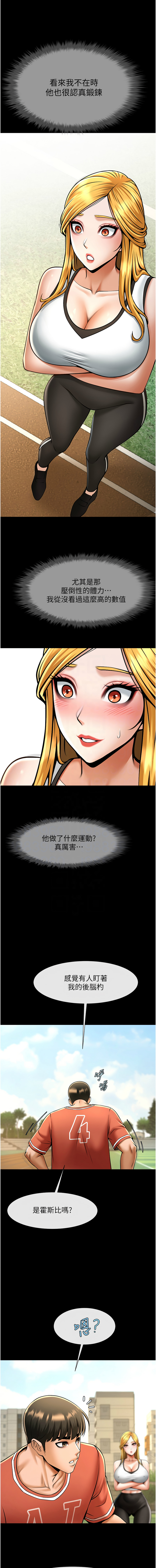 [Epiphany & 红色面纸 | 紅色面紙] 炸裂吧!巨棒 1-104 END [Chinese] - Page 818