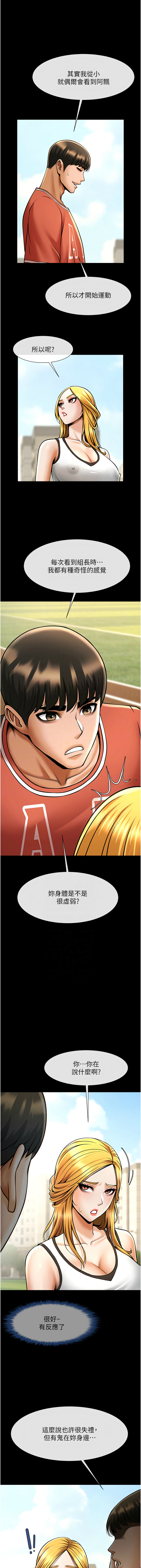 [Epiphany & 红色面纸 | 紅色面紙] 炸裂吧!巨棒 1-104 END [Chinese] - Page 820