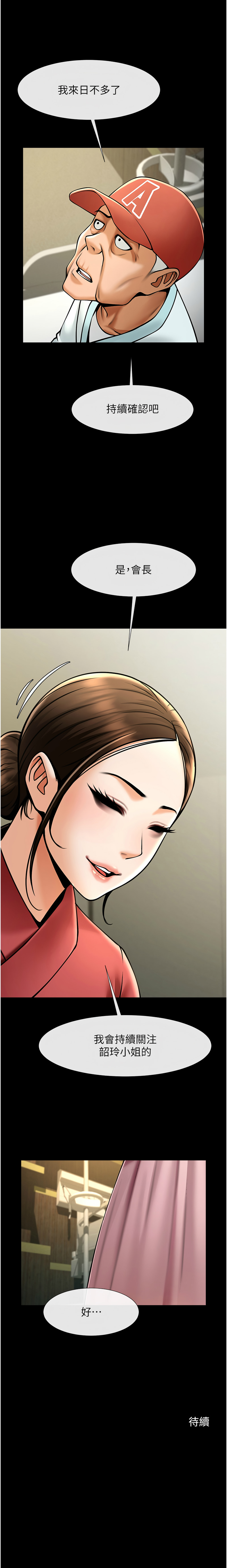 [Epiphany & 红色面纸 | 紅色面紙] 炸裂吧!巨棒 1-104 END [Chinese] - Page 827