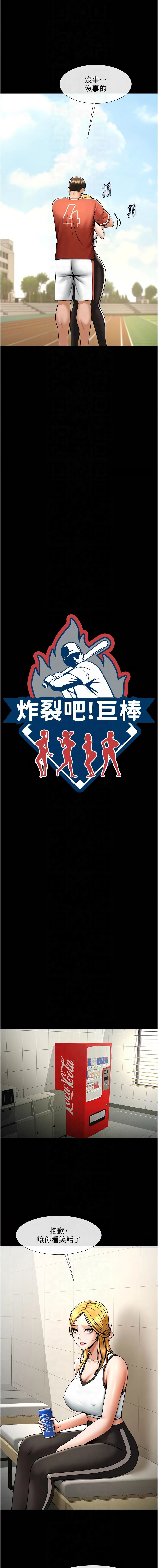 [Epiphany & 红色面纸 | 紅色面紙] 炸裂吧!巨棒 1-104 END [Chinese] - Page 831