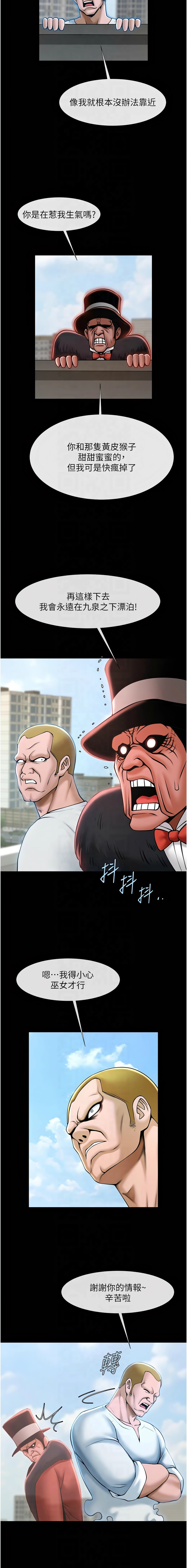 [Epiphany & 红色面纸 | 紅色面紙] 炸裂吧!巨棒 1-104 END [Chinese] - Page 834