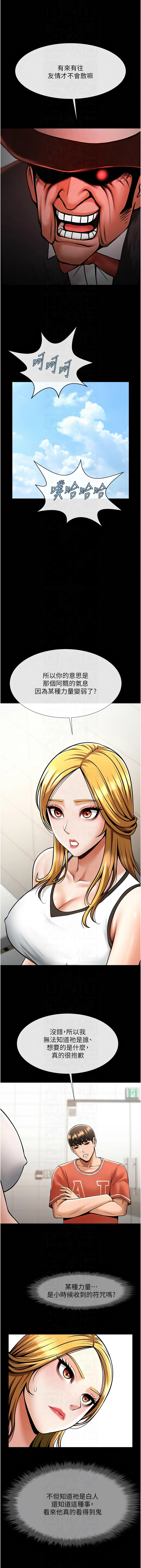 [Epiphany & 红色面纸 | 紅色面紙] 炸裂吧!巨棒 1-104 END [Chinese] - Page 837