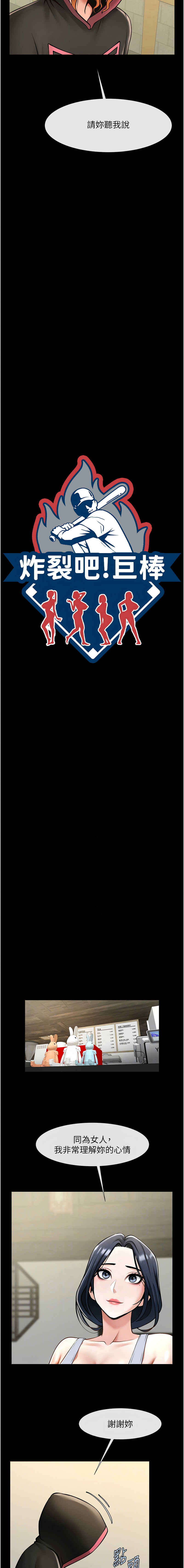 [Epiphany & 红色面纸 | 紅色面紙] 炸裂吧!巨棒 1-104 END [Chinese] - Page 865