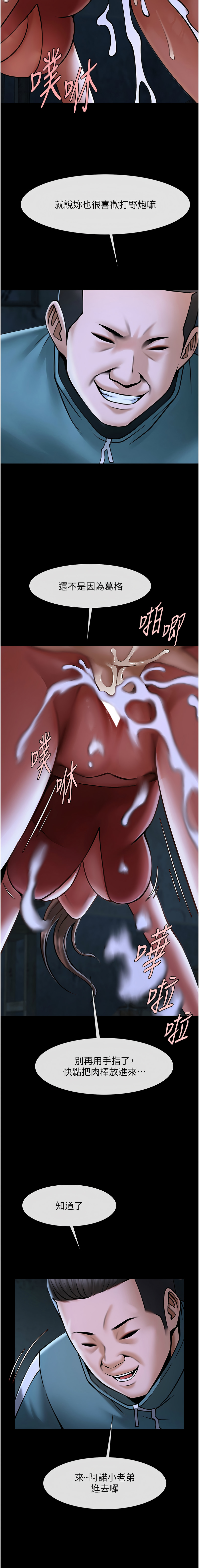 [Epiphany & 红色面纸 | 紅色面紙] 炸裂吧!巨棒 1-104 END [Chinese] - Page 876