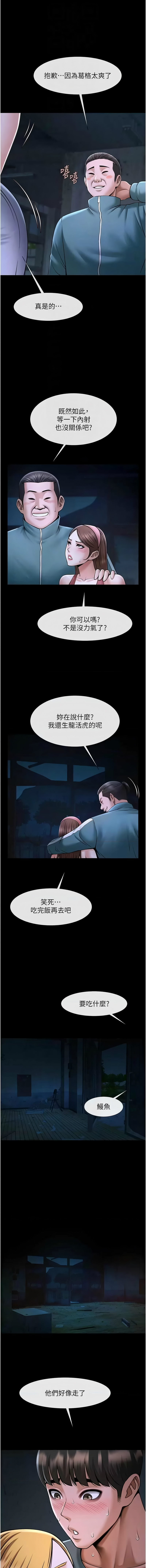 [Epiphany & 红色面纸 | 紅色面紙] 炸裂吧!巨棒 1-104 END [Chinese] - Page 885