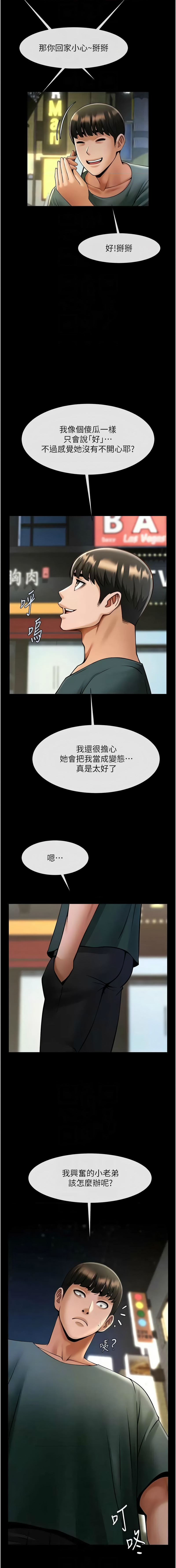 [Epiphany & 红色面纸 | 紅色面紙] 炸裂吧!巨棒 1-104 END [Chinese] - Page 889
