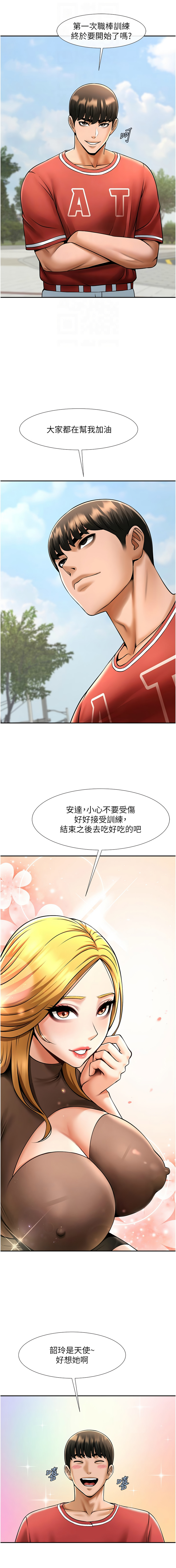 [Epiphany & 红色面纸 | 紅色面紙] 炸裂吧!巨棒 1-104 END [Chinese] - Page 910