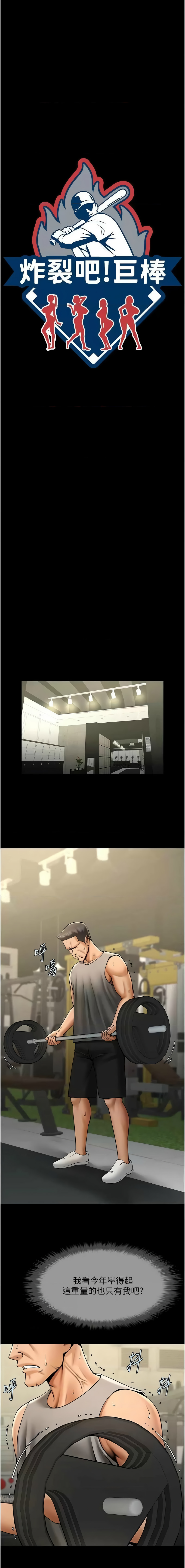 [Epiphany & 红色面纸 | 紅色面紙] 炸裂吧!巨棒 1-104 END [Chinese] - Page 917