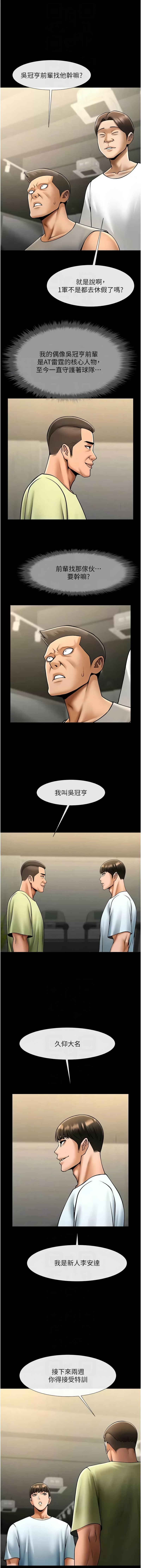 [Epiphany & 红色面纸 | 紅色面紙] 炸裂吧!巨棒 1-104 END [Chinese] - Page 922
