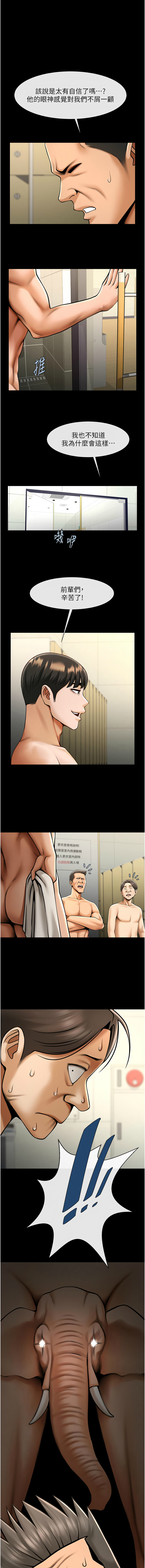 [Epiphany & 红色面纸 | 紅色面紙] 炸裂吧!巨棒 1-104 END [Chinese] - Page 932