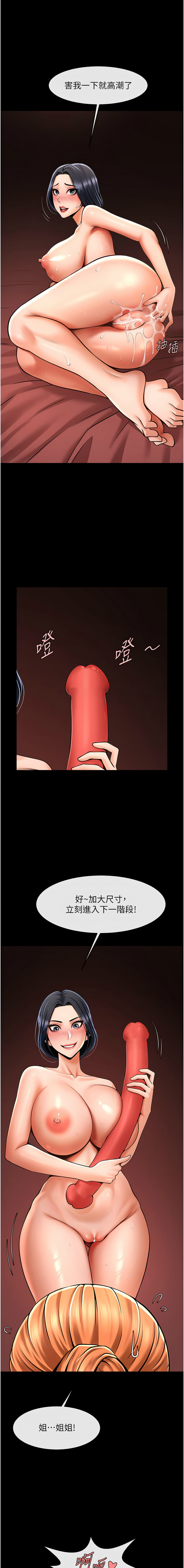 [Epiphany & 红色面纸 | 紅色面紙] 炸裂吧!巨棒 1-104 END [Chinese] - Page 944