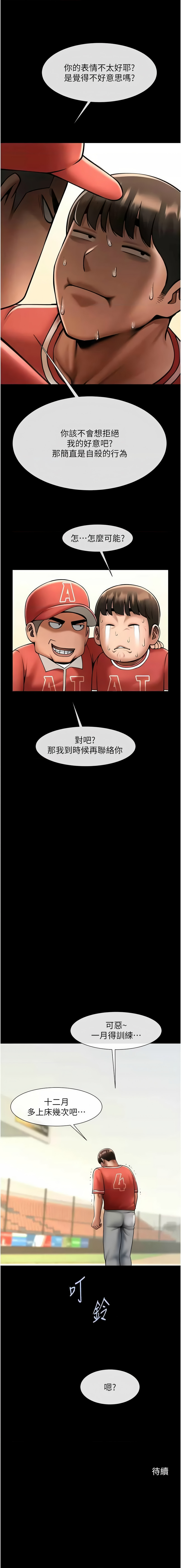 [Epiphany & 红色面纸 | 紅色面紙] 炸裂吧!巨棒 1-104 END [Chinese] - Page 964