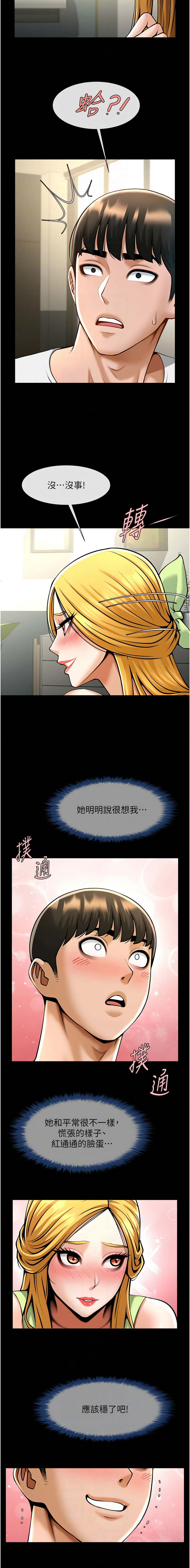 [Epiphany & 红色面纸 | 紅色面紙] 炸裂吧!巨棒 1-104 END [Chinese] - Page 974