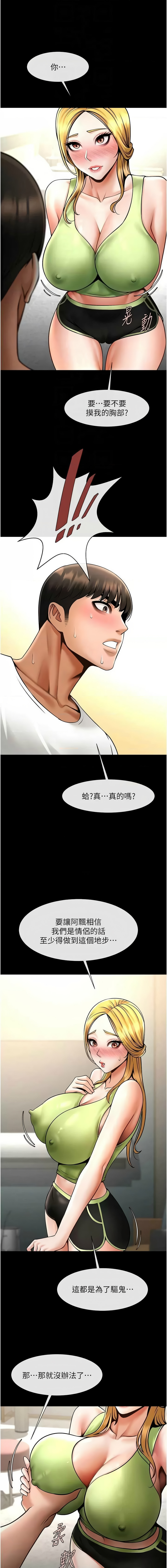 [Epiphany & 红色面纸 | 紅色面紙] 炸裂吧!巨棒 1-104 END [Chinese] - Page 984