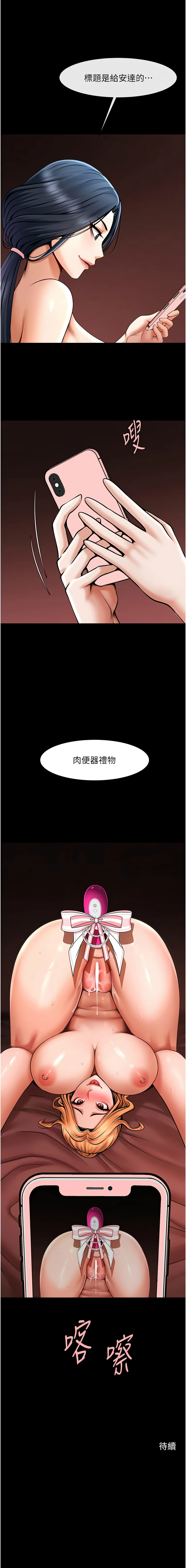 [Epiphany & 红色面纸 | 紅色面紙] 炸裂吧!巨棒 1-104 END [Chinese] - Page 1011