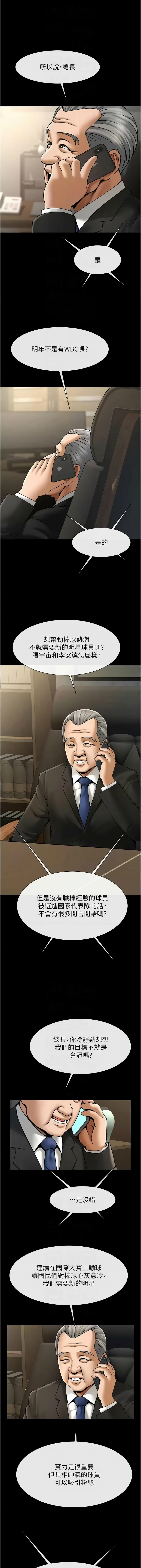 [Epiphany & 红色面纸 | 紅色面紙] 炸裂吧!巨棒 1-104 END [Chinese] - Page 1019