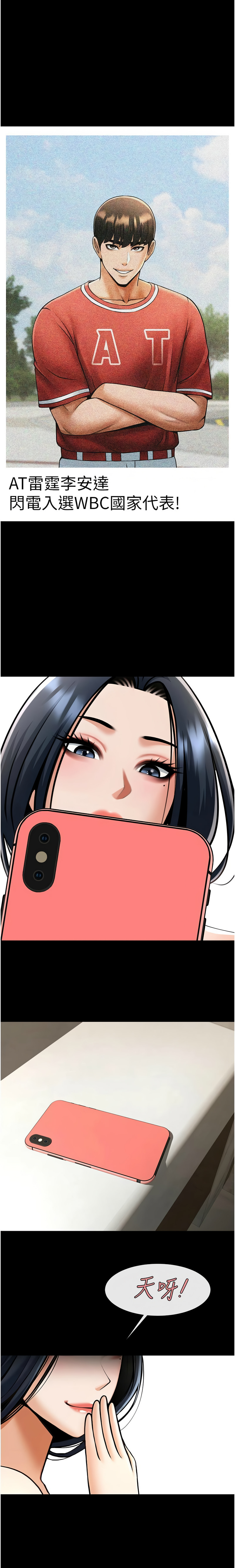 [Epiphany & 红色面纸 | 紅色面紙] 炸裂吧!巨棒 1-104 END [Chinese] - Page 1029