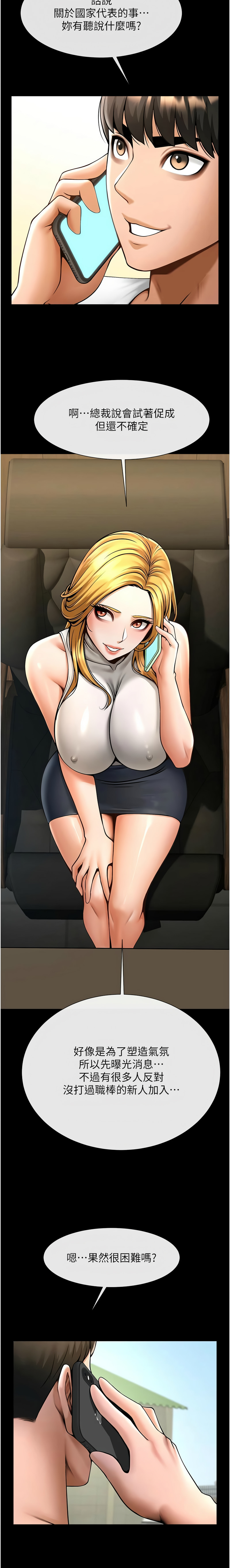 [Epiphany & 红色面纸 | 紅色面紙] 炸裂吧!巨棒 1-104 END [Chinese] - Page 1031