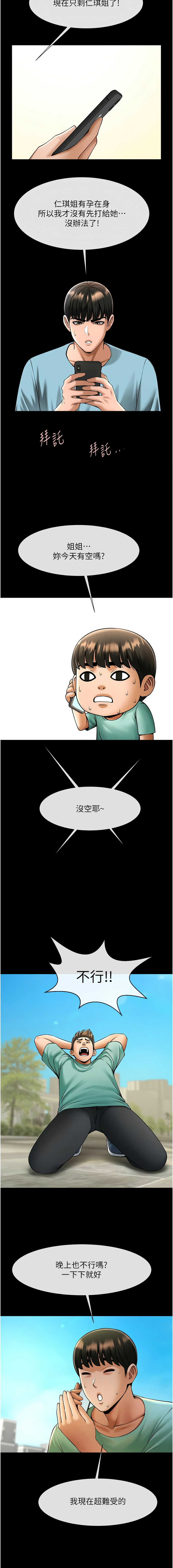 [Epiphany & 红色面纸 | 紅色面紙] 炸裂吧!巨棒 1-104 END [Chinese] - Page 1043