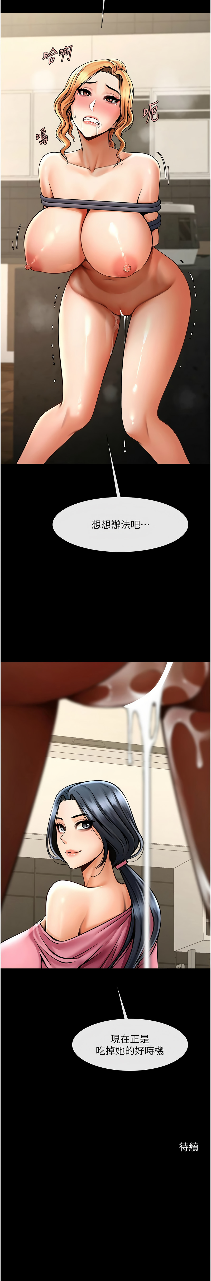 [Epiphany & 红色面纸 | 紅色面紙] 炸裂吧!巨棒 1-104 END [Chinese] - Page 1045