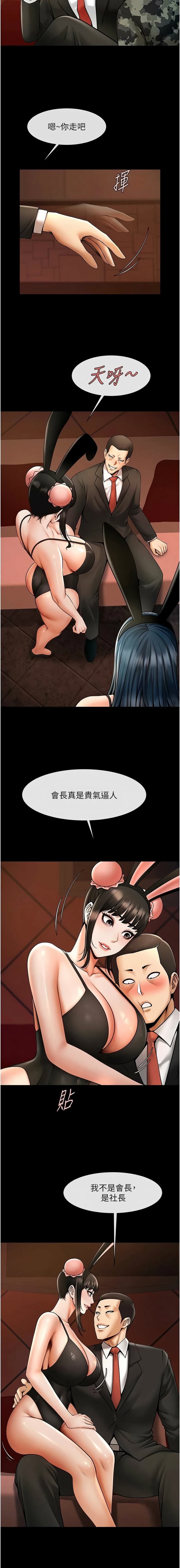 [Epiphany & 红色面纸 | 紅色面紙] 炸裂吧!巨棒 1-104 END [Chinese] - Page 1079
