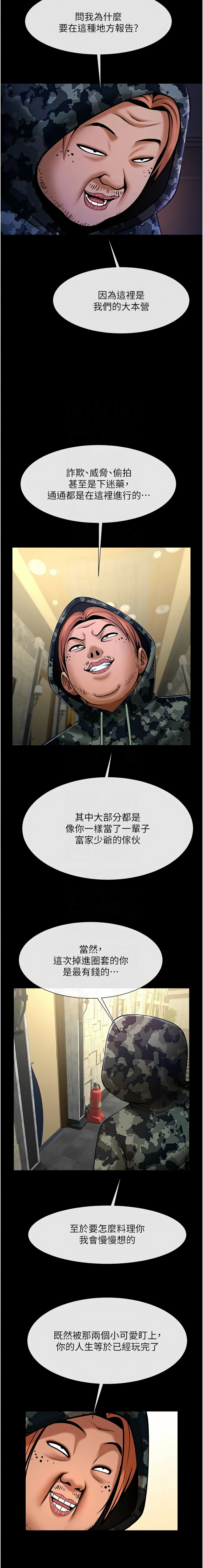 [Epiphany & 红色面纸 | 紅色面紙] 炸裂吧!巨棒 1-104 END [Chinese] - Page 1085