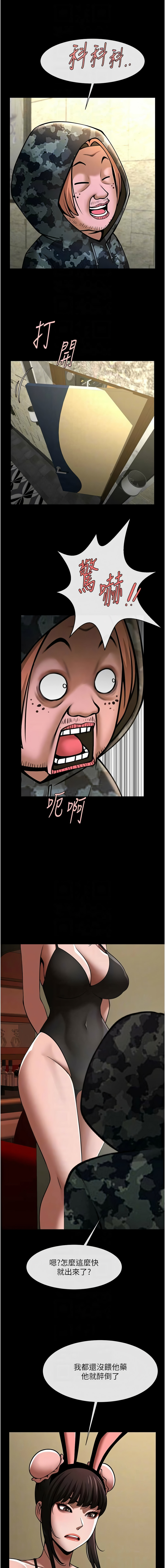 [Epiphany & 红色面纸 | 紅色面紙] 炸裂吧!巨棒 1-104 END [Chinese] - Page 1086