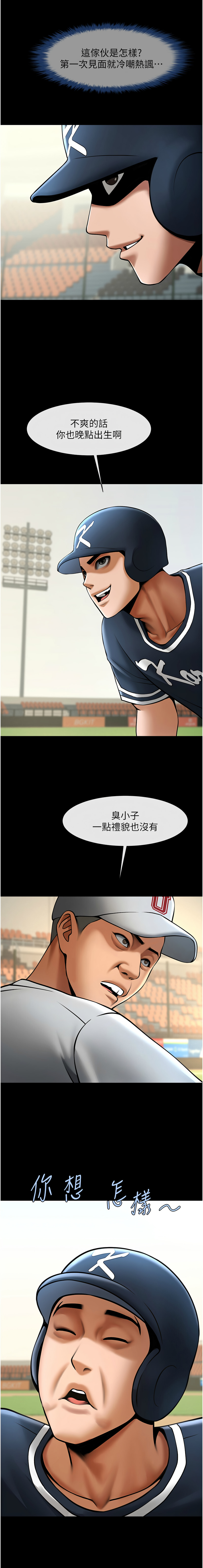 [Epiphany & 红色面纸 | 紅色面紙] 炸裂吧!巨棒 1-104 END [Chinese] - Page 1108