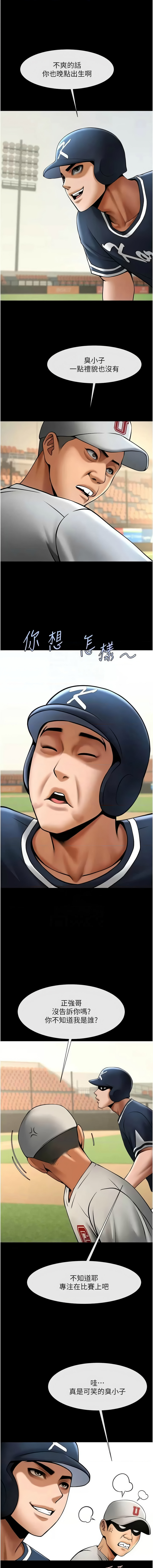 [Epiphany & 红色面纸 | 紅色面紙] 炸裂吧!巨棒 1-104 END [Chinese] - Page 1115