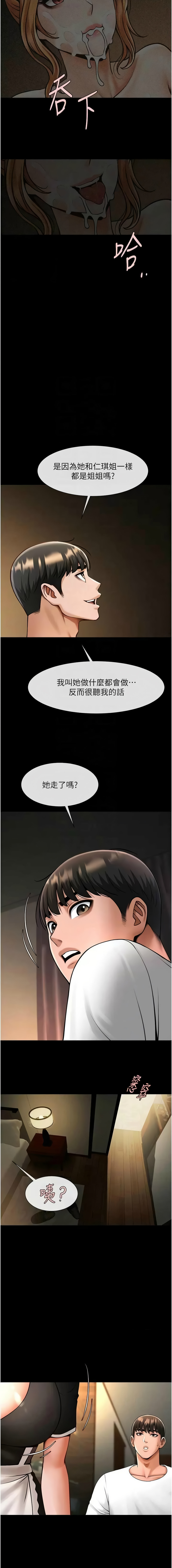 [Epiphany & 红色面纸 | 紅色面紙] 炸裂吧!巨棒 1-104 END [Chinese] - Page 1150