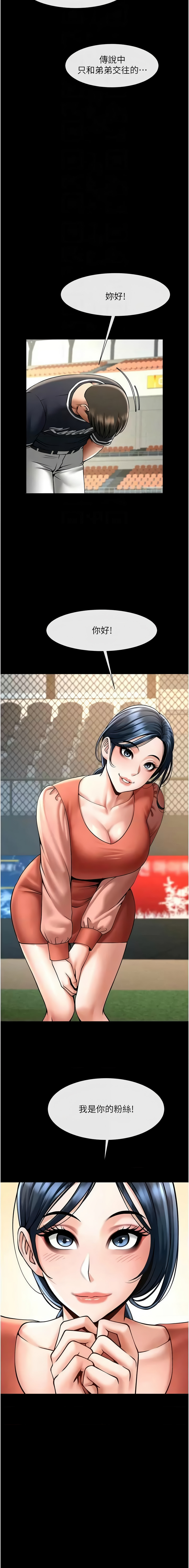 [Epiphany & 红色面纸 | 紅色面紙] 炸裂吧!巨棒 1-104 END [Chinese] - Page 1184