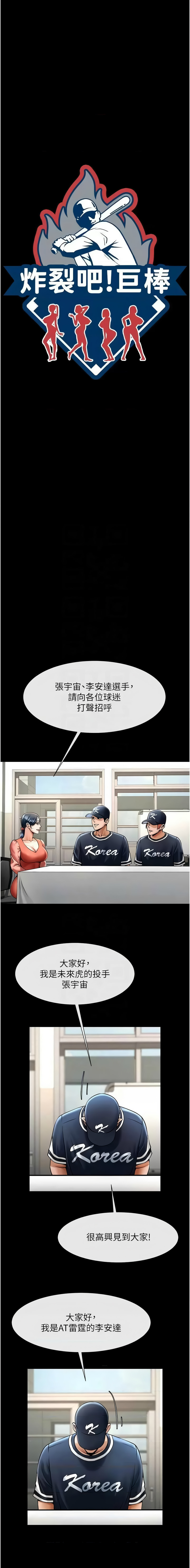 [Epiphany & 红色面纸 | 紅色面紙] 炸裂吧!巨棒 1-104 END [Chinese] - Page 1185