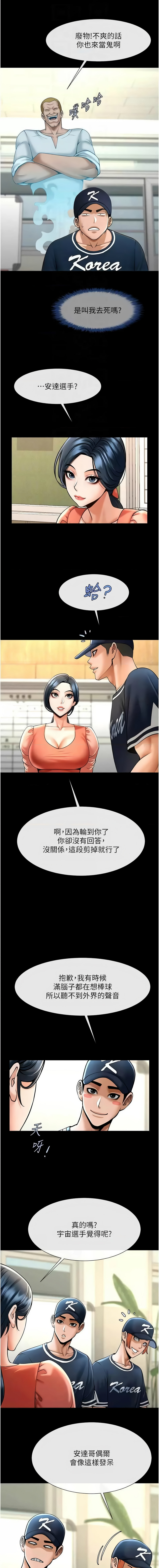 [Epiphany & 红色面纸 | 紅色面紙] 炸裂吧!巨棒 1-104 END [Chinese] - Page 1192