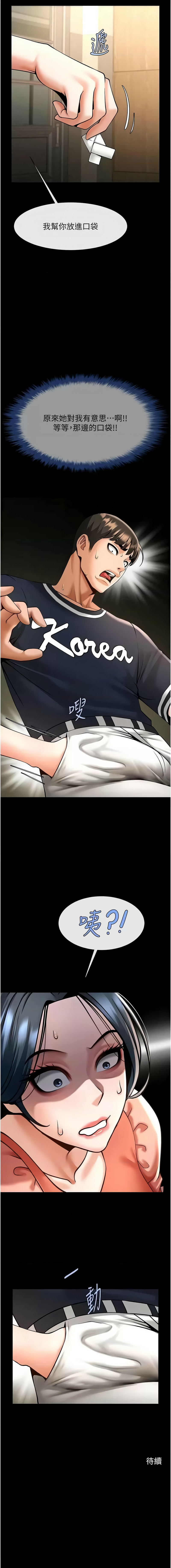 [Epiphany & 红色面纸 | 紅色面紙] 炸裂吧!巨棒 1-104 END [Chinese] - Page 1197