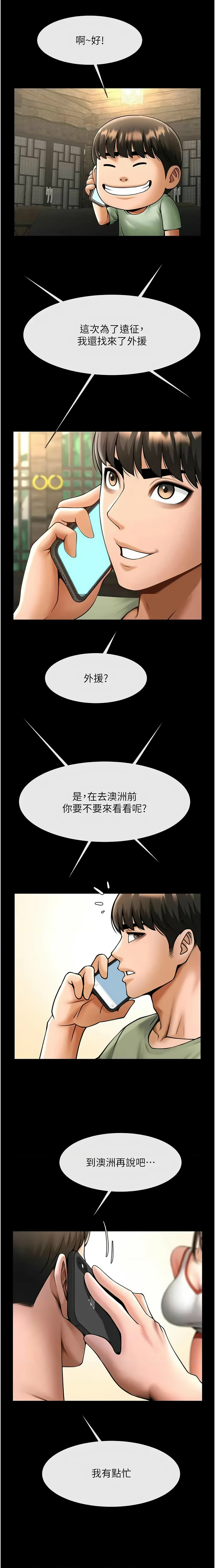[Epiphany & 红色面纸 | 紅色面紙] 炸裂吧!巨棒 1-104 END [Chinese] - Page 1261