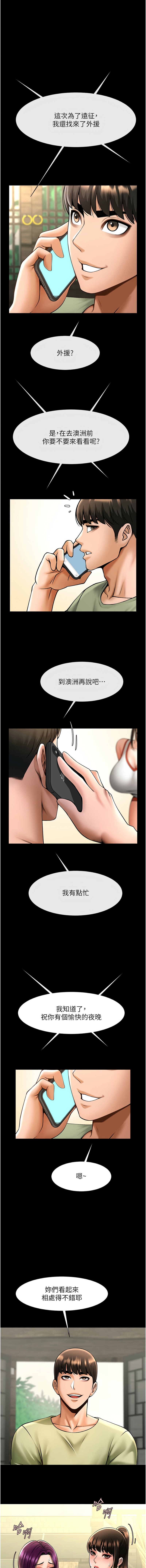 [Epiphany & 红色面纸 | 紅色面紙] 炸裂吧!巨棒 1-104 END [Chinese] - Page 1263