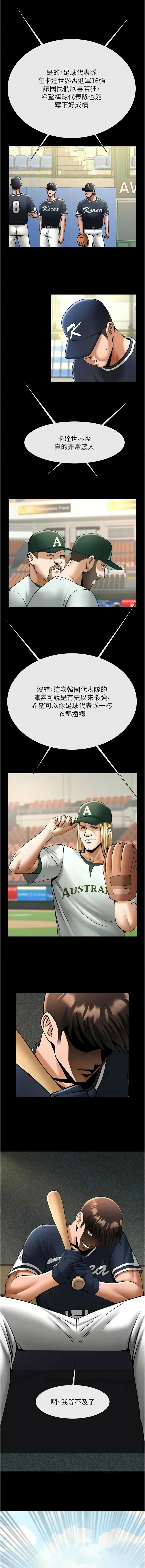 [Epiphany & 红色面纸 | 紅色面紙] 炸裂吧!巨棒 1-104 END [Chinese] - Page 1294