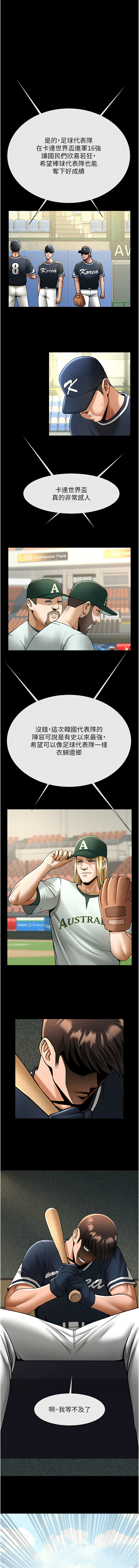 [Epiphany & 红色面纸 | 紅色面紙] 炸裂吧!巨棒 1-104 END [Chinese] - Page 1296