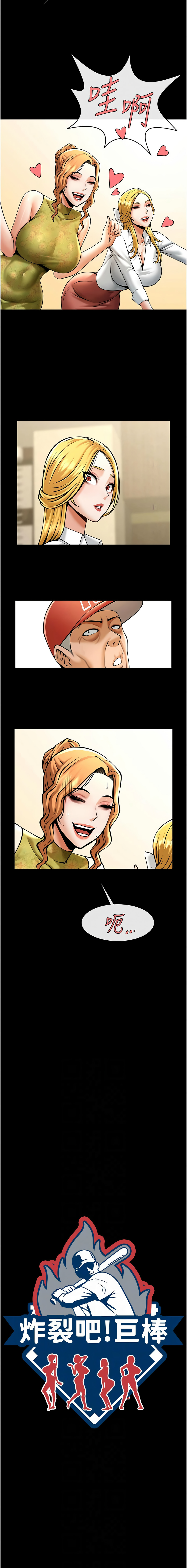 [Epiphany & 红色面纸 | 紅色面紙] 炸裂吧!巨棒 1-104 END [Chinese] - Page 1312