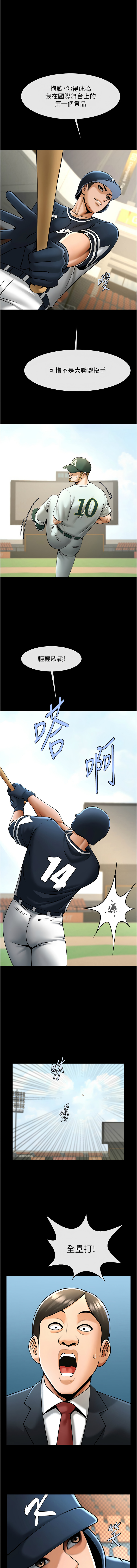 [Epiphany & 红色面纸 | 紅色面紙] 炸裂吧!巨棒 1-104 END [Chinese] - Page 1327