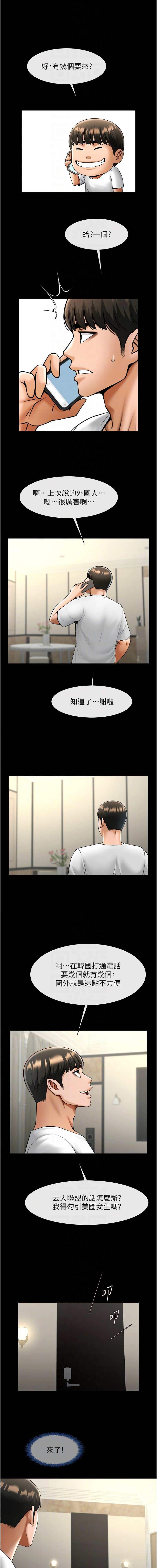 [Epiphany & 红色面纸 | 紅色面紙] 炸裂吧!巨棒 1-104 END [Chinese] - Page 1336