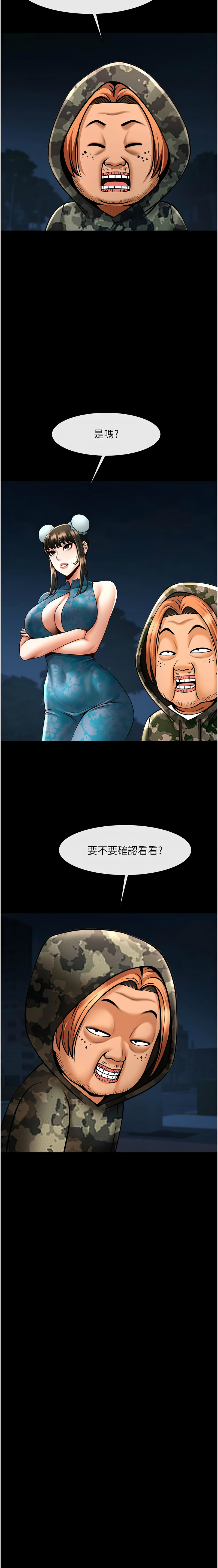 [Epiphany & 红色面纸 | 紅色面紙] 炸裂吧!巨棒 1-104 END [Chinese] - Page 1358