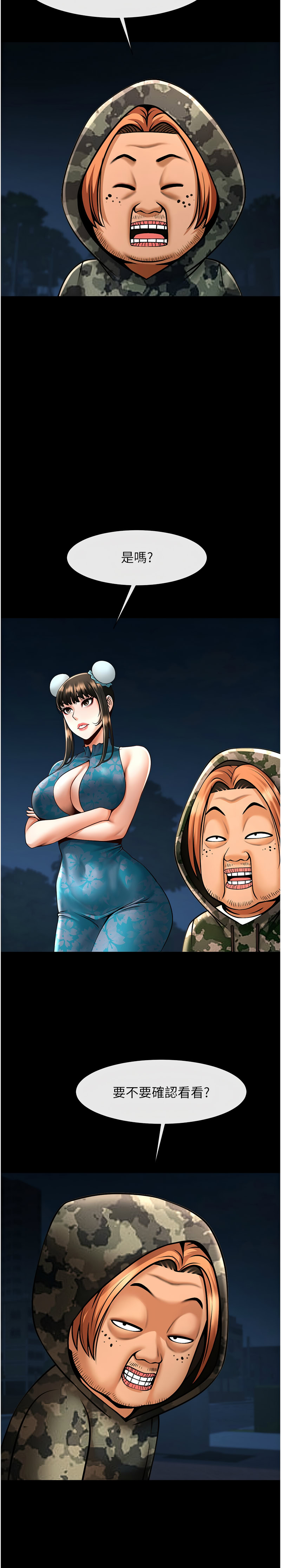 [Epiphany & 红色面纸 | 紅色面紙] 炸裂吧!巨棒 1-104 END [Chinese] - Page 1363